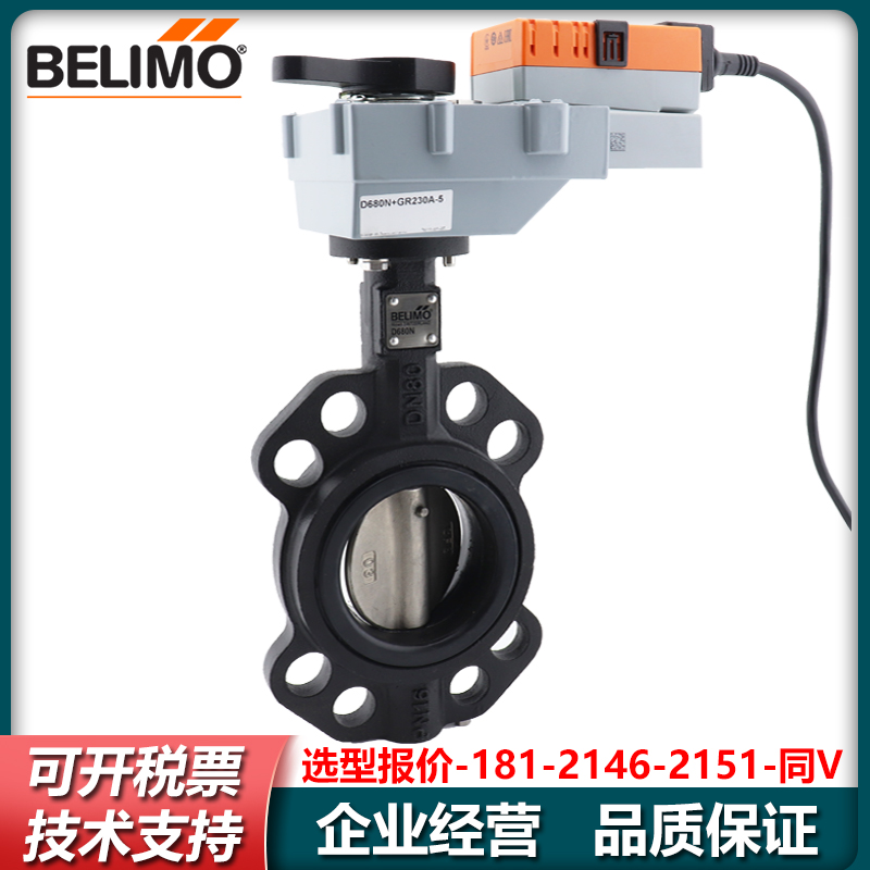 正品 Belimo搏力谋 BU6450 电动蝶阀阀体 水阀 二通法兰蝶阀DN450