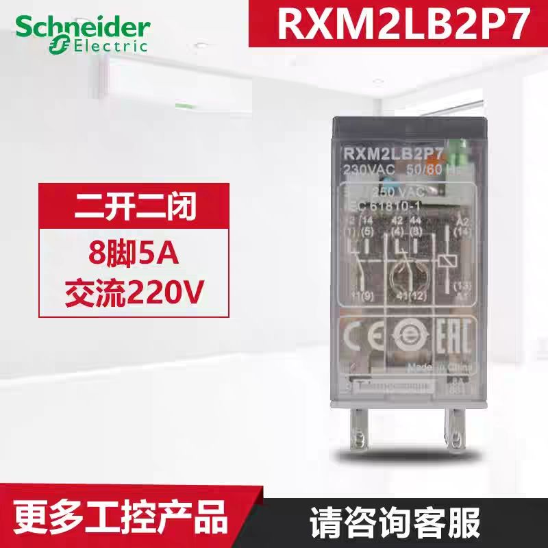 施耐德RXM2LB2P7小型中间继电器RXZE1M2C两开两闭8脚AC230V