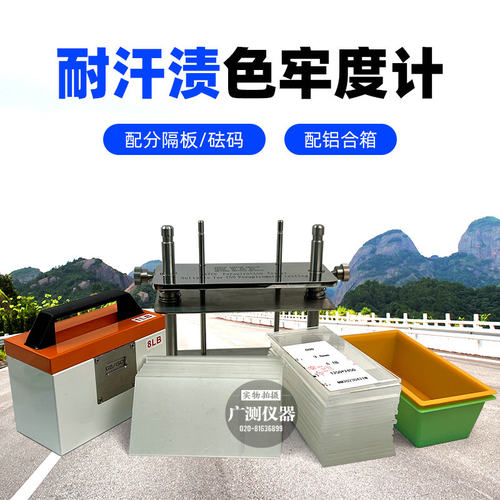 纺织品耐水及海色牢度仪