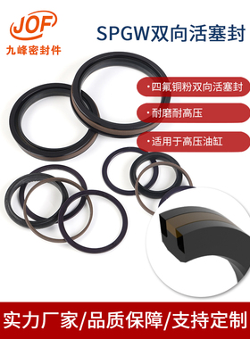 高品质聚四氟乙烯铜粉双作用油缸活塞封SGPW组合密封圈重载高压