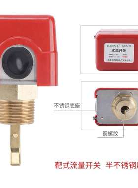 水流开关控制器/ 流量开关传感器HFS-25/HFS-20/HFS-15
