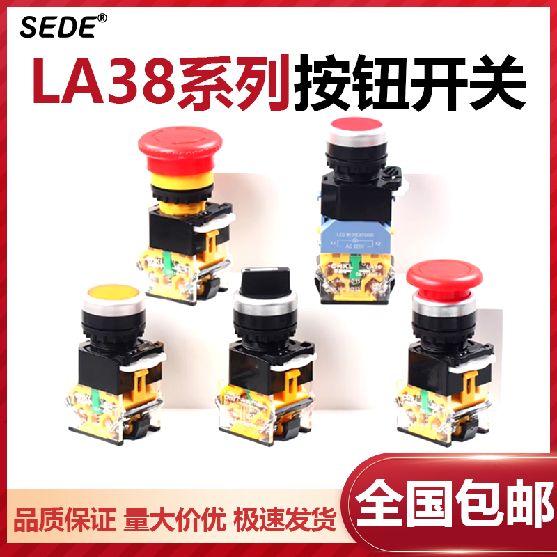 LA38-11按钮开关常开闭启动停止红绿色自复位自锁配电箱启停系列