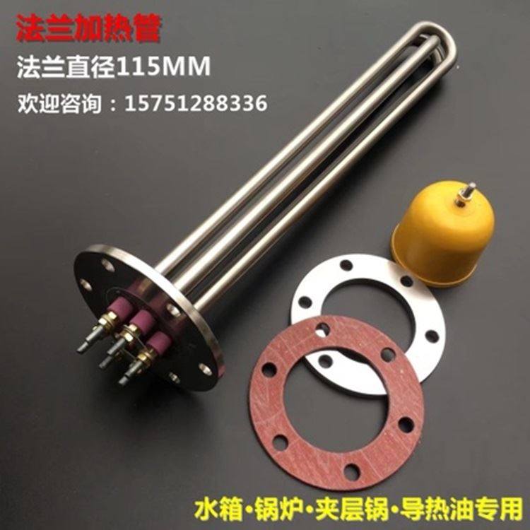 不锈钢115MM法兰导热油加热管棒锅炉工程水箱加热管棒 380V220V