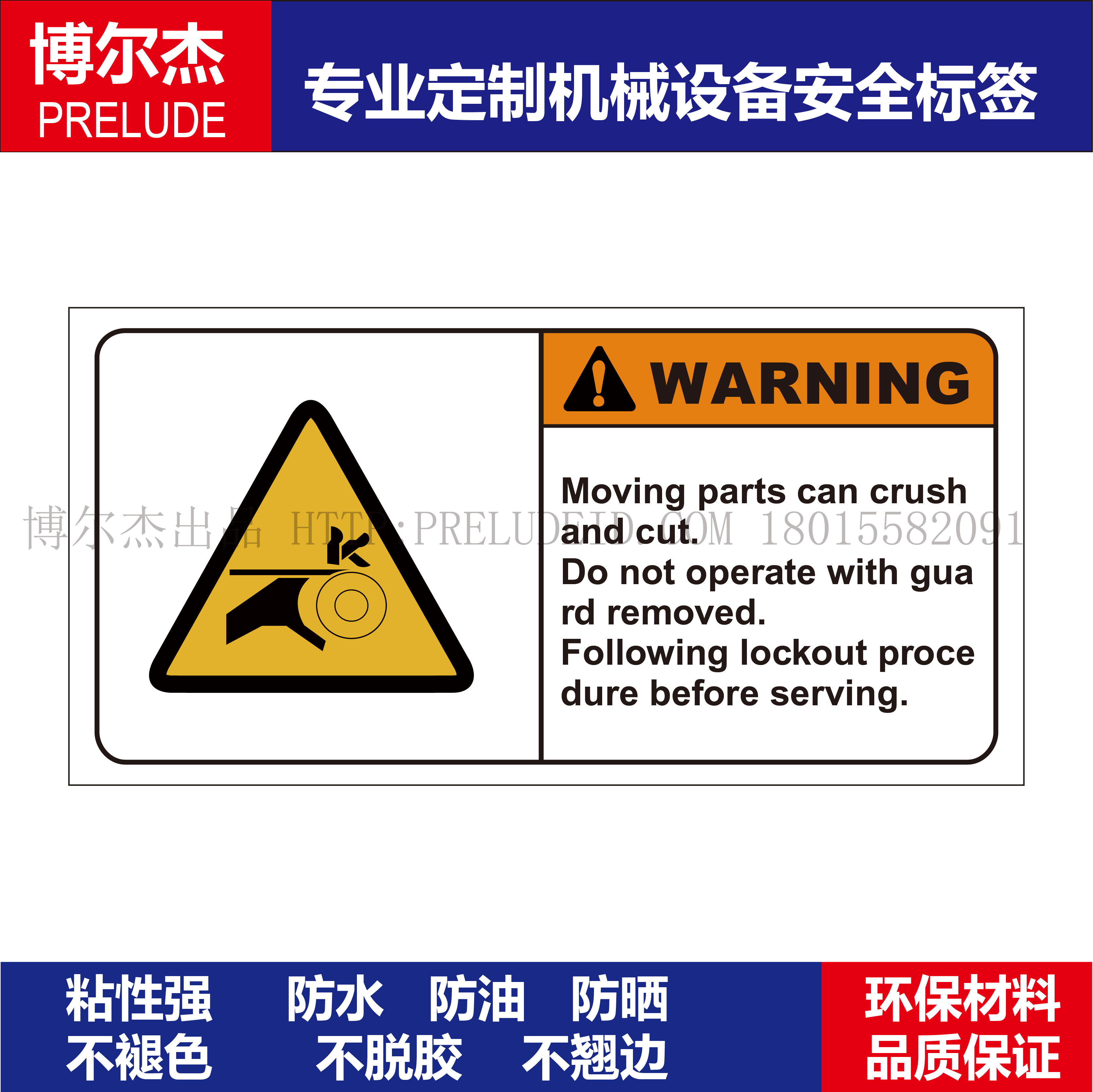 B6047-机械危险标示设备安全标签警示Moving parts-不干胶贴纸,机械设备,矿山专用设备,淘宝优惠券,粉丝福利购,淘宝优惠卷