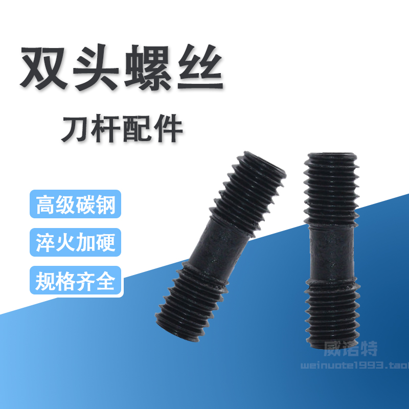 配件 数控刀杆双头螺丝 ML0625 ML0620 ML0630 ML0830 ML0520
