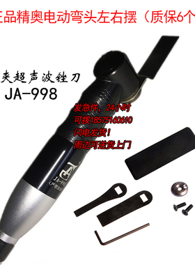 精奥电动弯头左右摆超声波打磨机散打锉刀机省模具抛光工具JA-998