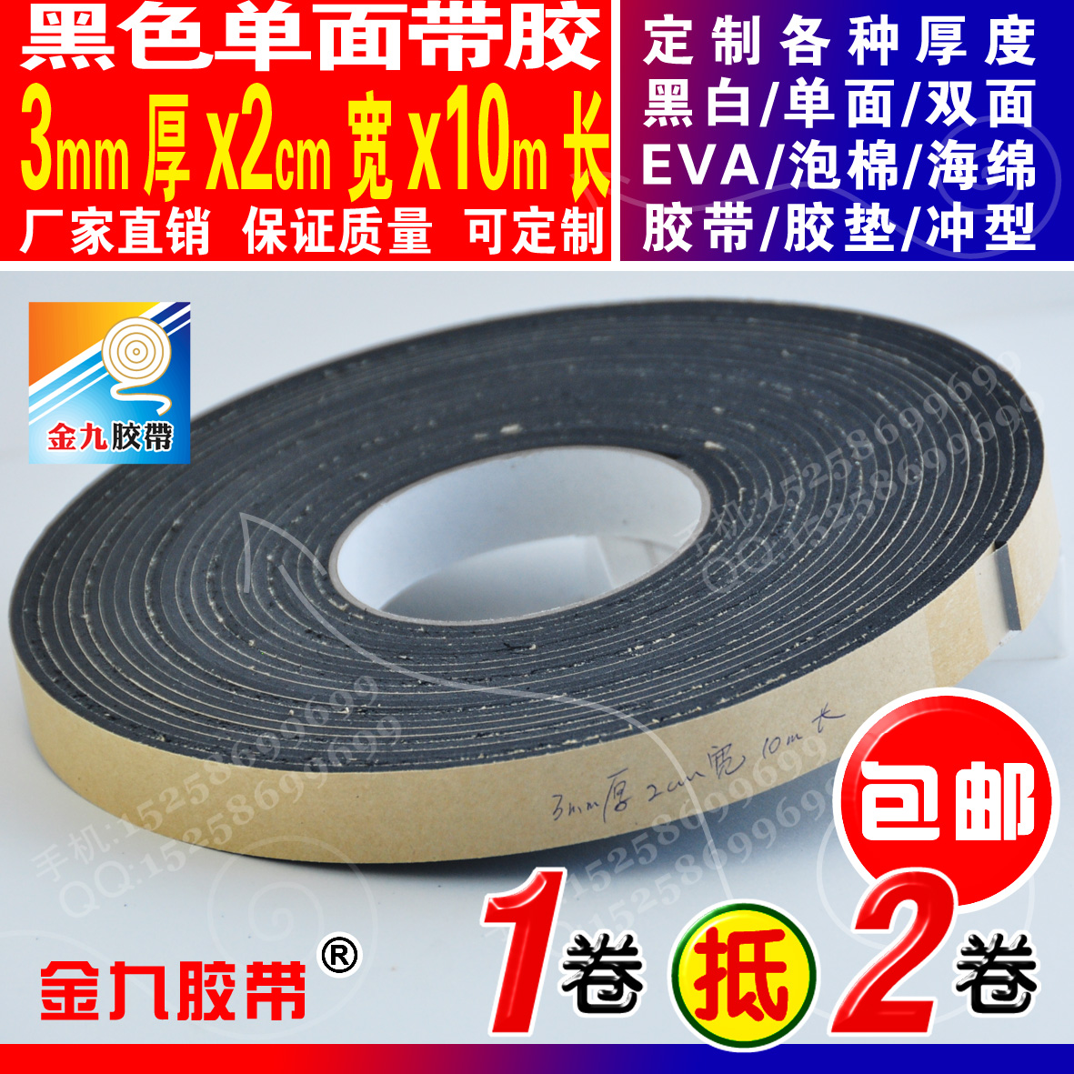 强粘黑色单面厚宽泡棉海