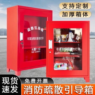 消防疏散引导箱消防应急箱救生工具柜消防器材灭火器箱微型消防站