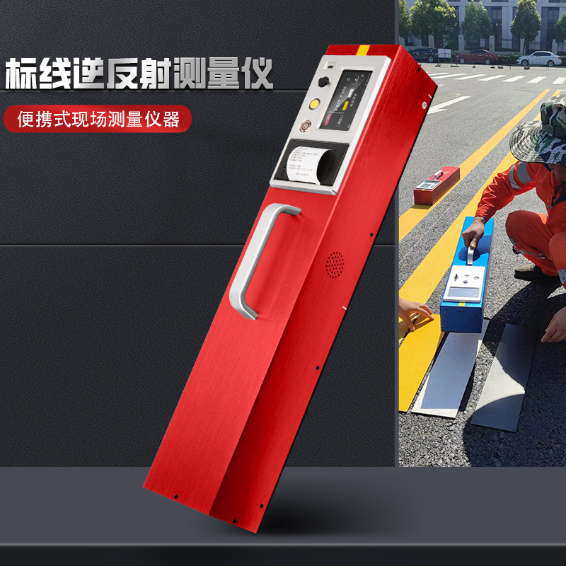 标线逆反射系数测量仪路