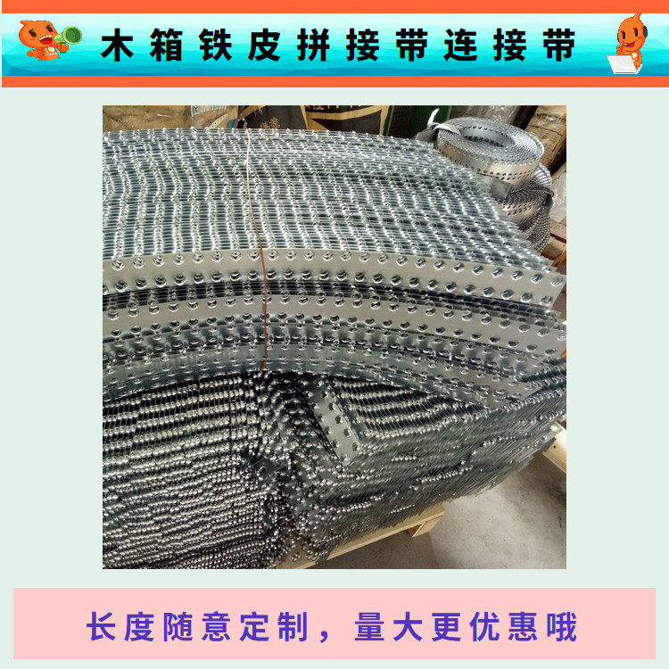 60MM宽度钢带箱连接条木板双排孔钢边箱护角折叠箱包边连接铁皮条,ZIPPO/瑞士军刀/眼镜,酒具,淘宝优惠券,粉丝福利购,淘宝优惠卷