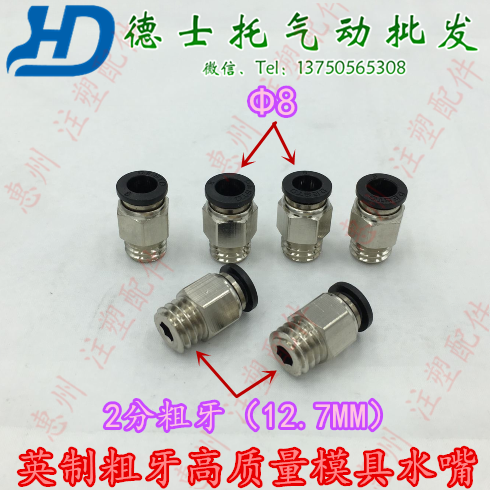 德士托快速接头气动分粗