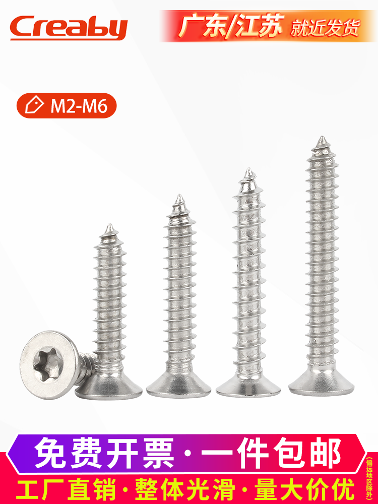 不锈钢沉头内梅花自攻螺