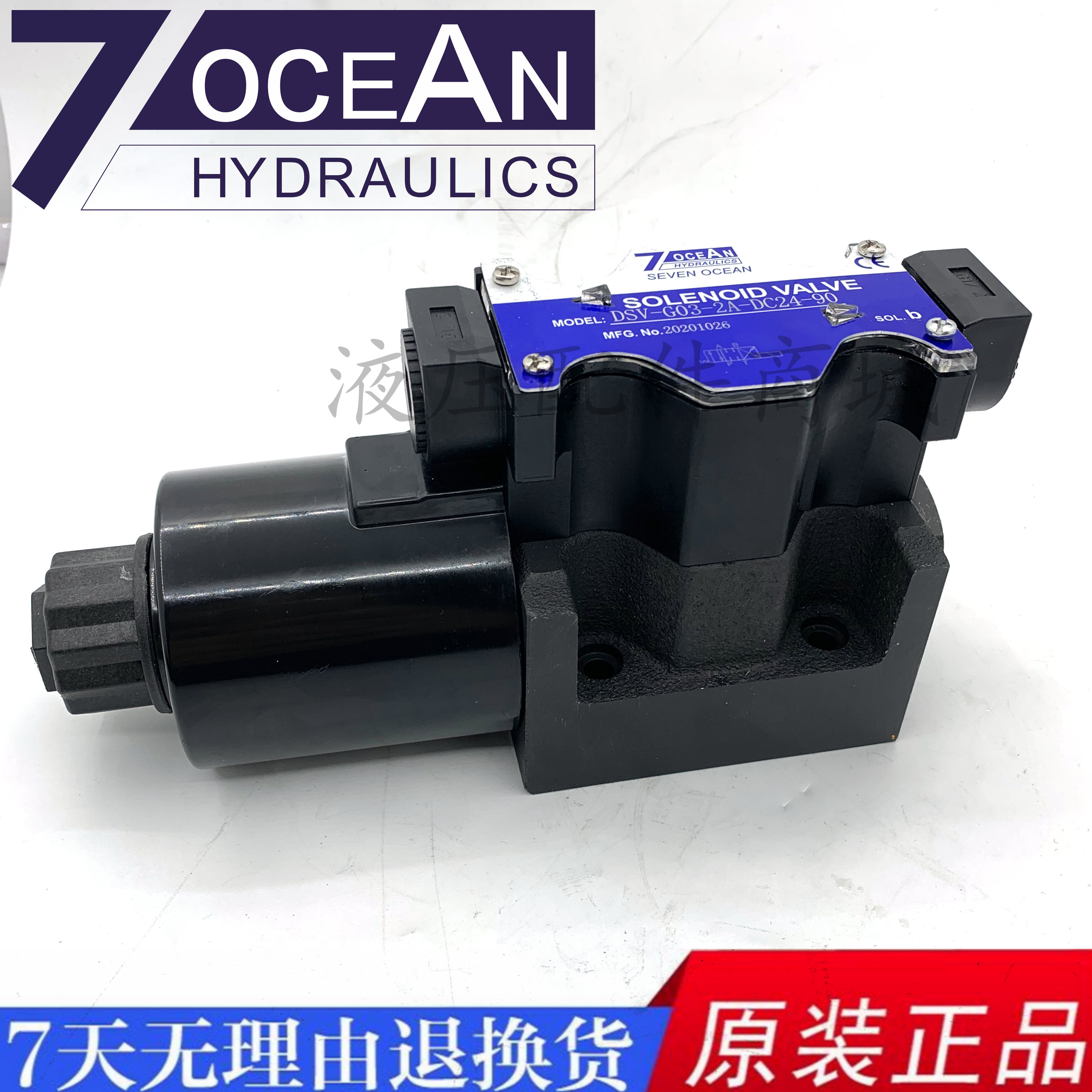 七洋7OCEAN电磁阀DSV-G03-2C-DC24-90/82/20/72电压A110 A220台湾