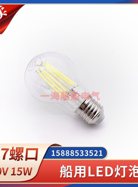 船用LED航行灯泡E27大螺口超亮球泡罗口灯泡220V15W60W信号灯专业