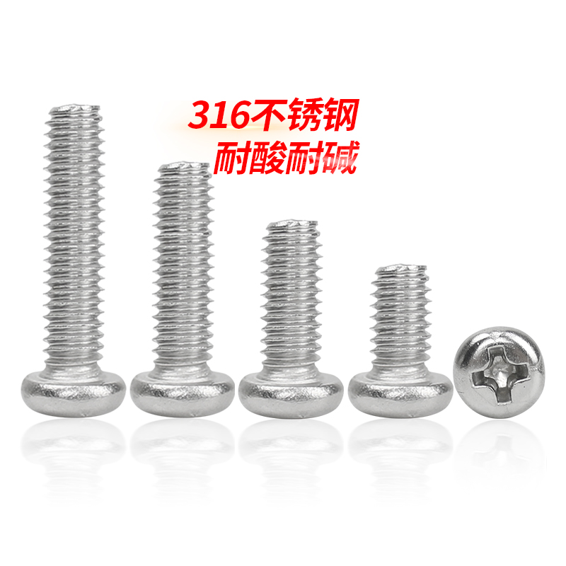 不锈钢十字圆头螺丝盘小