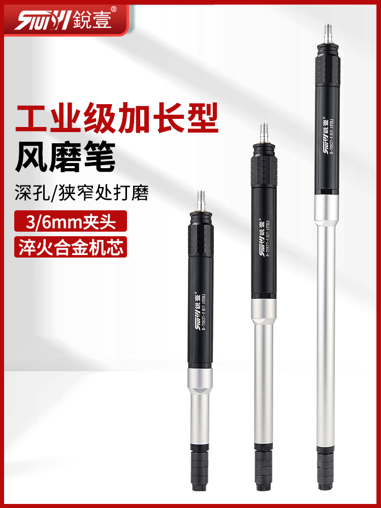 锐壹气动风磨笔加长杆打