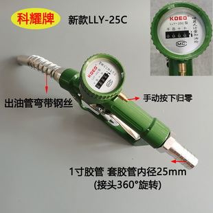 LLY15 32机械电子计量加油枪1寸汽油柴油甲醇计加油机流量计