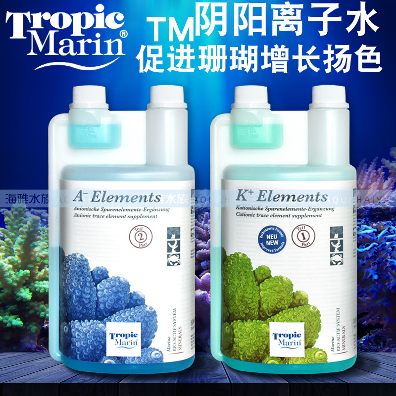 德国进口TM 阴阳离子水 海水鱼缸珊瑚微量元素促增长素 1000ml