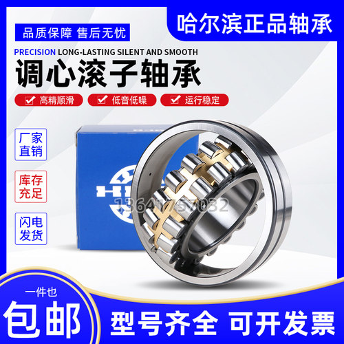 哈尔滨调心滚子轴承22210 22211 22212 22213 22214 22215 CA/W33