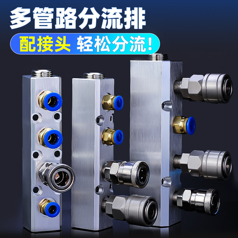分气管多管路铝合金分气排气路分配器气路分流排直通气管接头气排