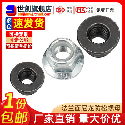 尼龙法兰螺母镀锌六角自