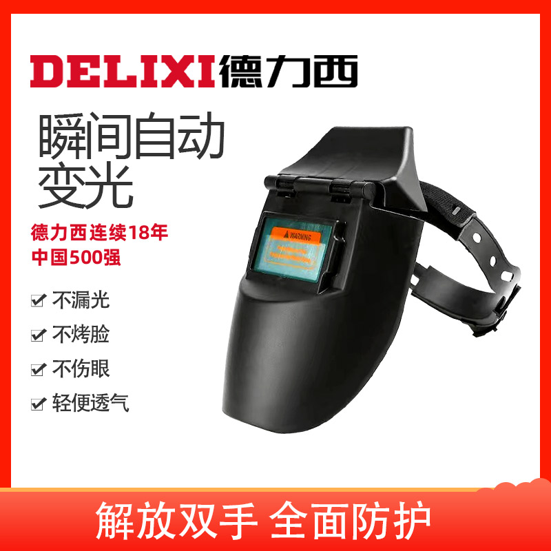 电焊面罩防护罩脸部头戴式全自动变光焊帽轻便氩弧焊工焊接防护