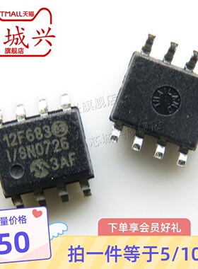 全新原装PIC12F683T-I/SN 8位闪存微控制器SOP-8芯片 12F683 10只