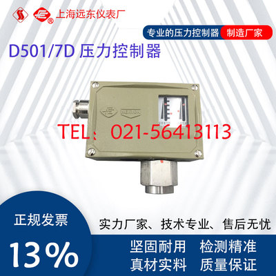 0805100 0805200 0805300上海远东仪表厂D501/7D压力控制器