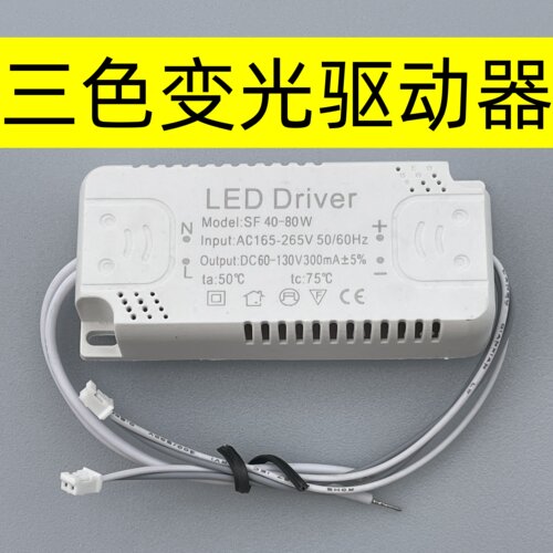led吸顶灯电源驱动器变压器驱动driverled灯控制器镇流器通用