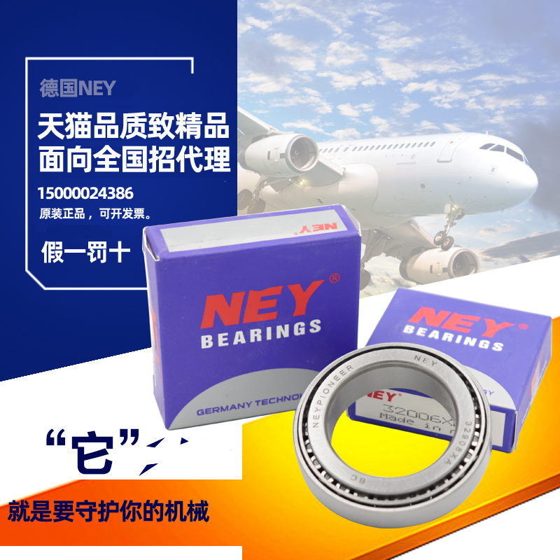 德国NEY原装轴承32026 32028 32030 32032 32034X圆锥滚子轴承