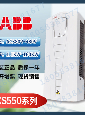 ABB变频器ACS550-4/5.5/7.5/11/15/18.5/22/30/37/45/55/75/90KW