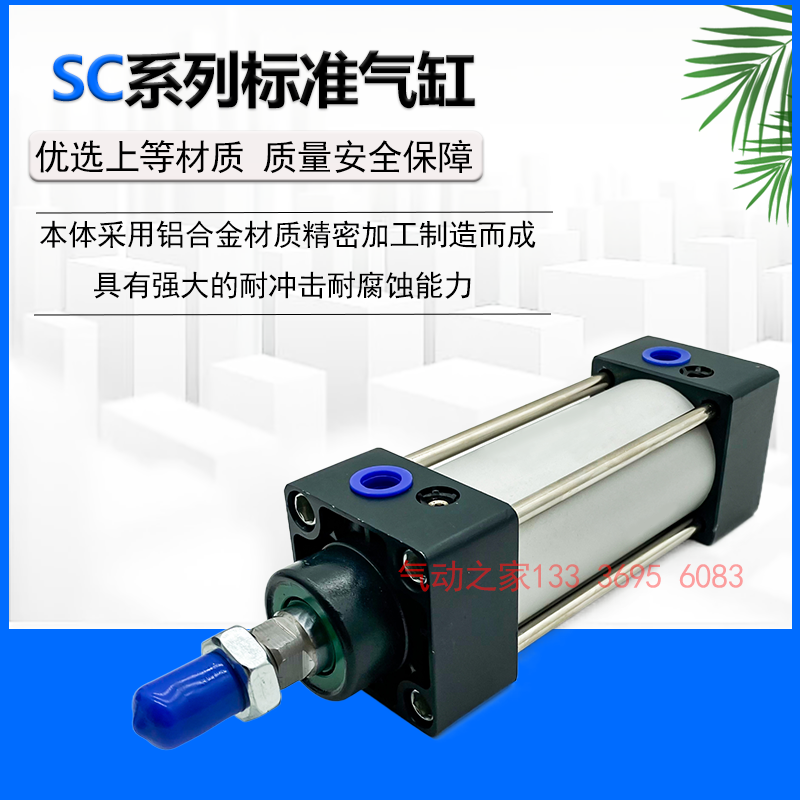 SC小型标准气缸SC32/40/50/63/80/100X50X75X100X125X150X175X200