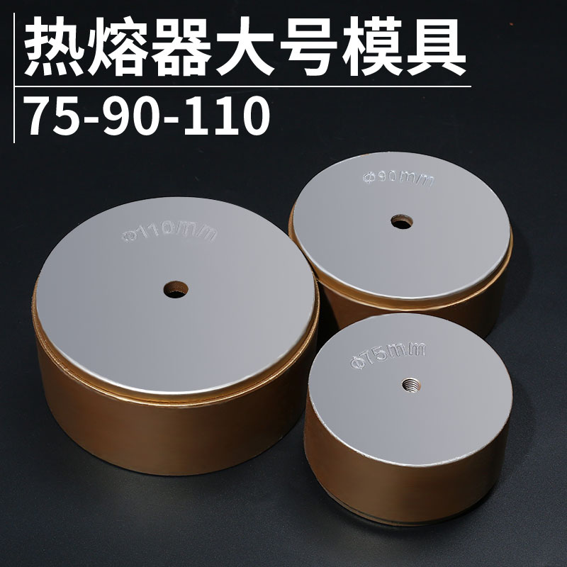 热熔器模具75/90/110大金漆模头管PE管塑料管对焊机PPR热熔头