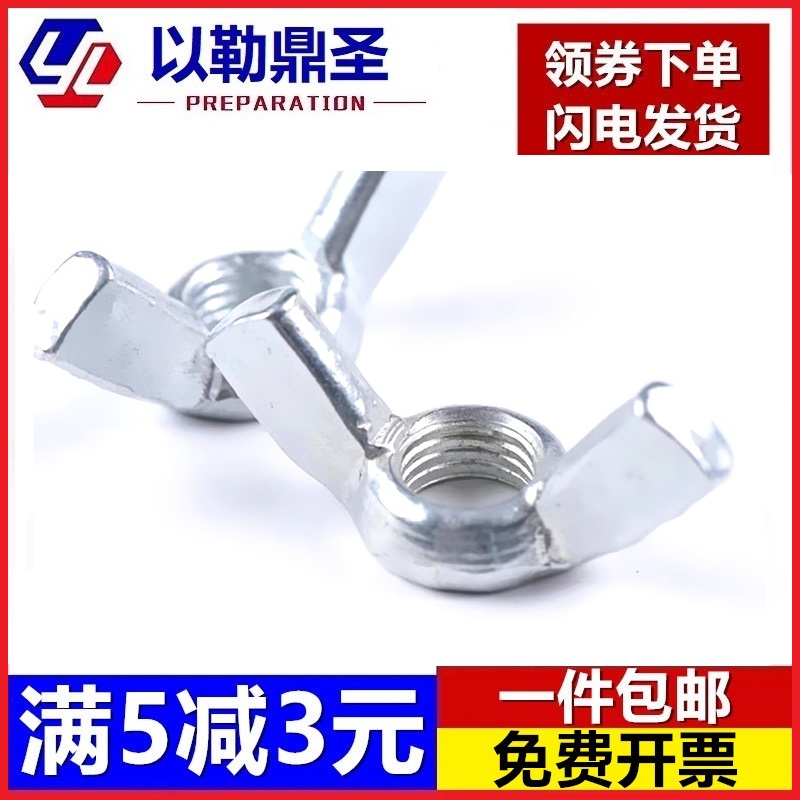 镀锌不锈钢蝶型螺母元宝