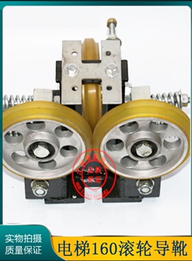 日立/通力/LG/奥的斯/160高速滚轮滑动导靴/8-30槽自调电梯配件