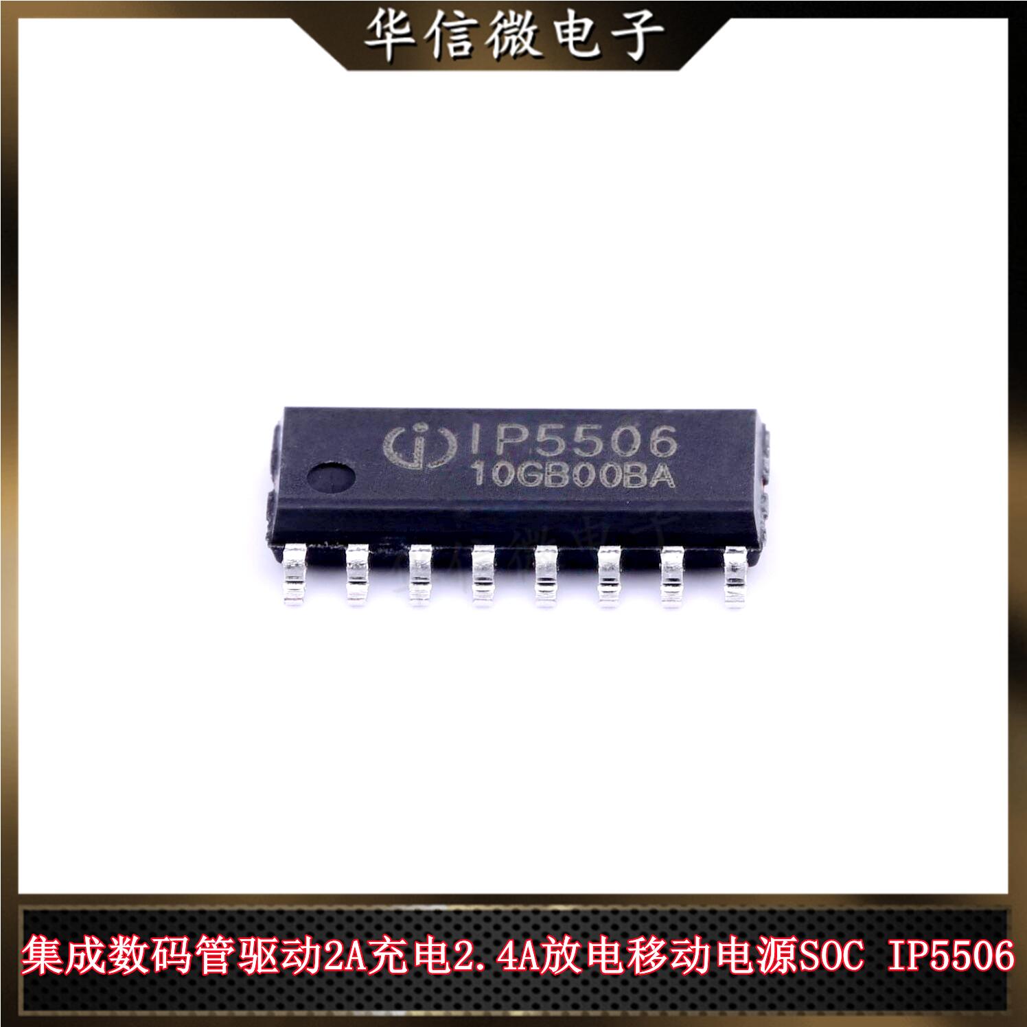 集成数码管驱动2A充电2.4A放电移动电源 IP5506 SOP16 电池管理IC