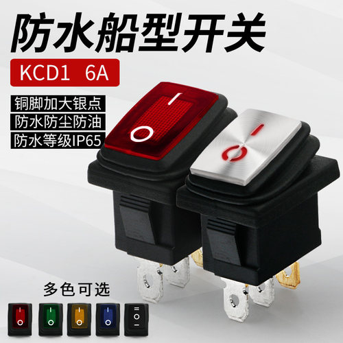 KCD1防油防尘防水船型开关3脚2档红色带灯小方形按钮翘板电源开关