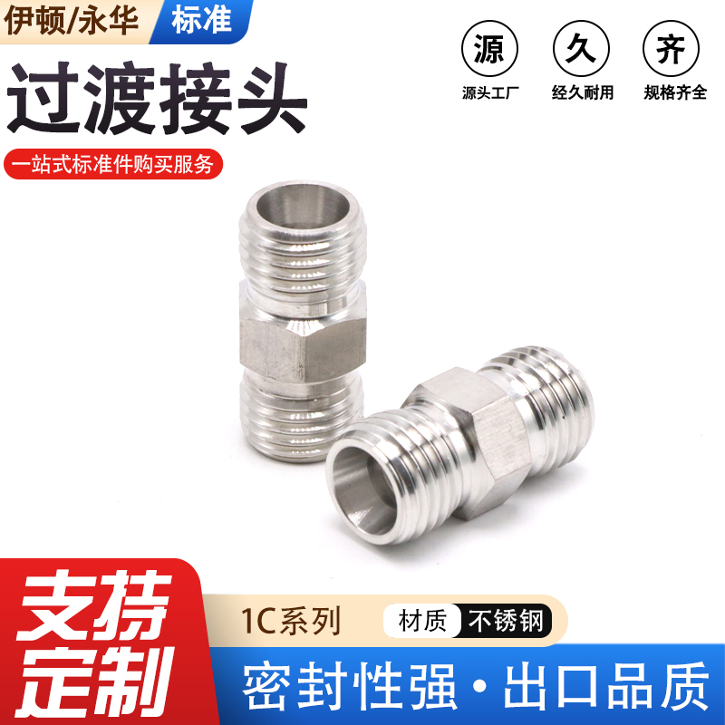 304不锈钢 24度锥密封卡套式对接中间直通管接头 GB3737 1C 1D RN