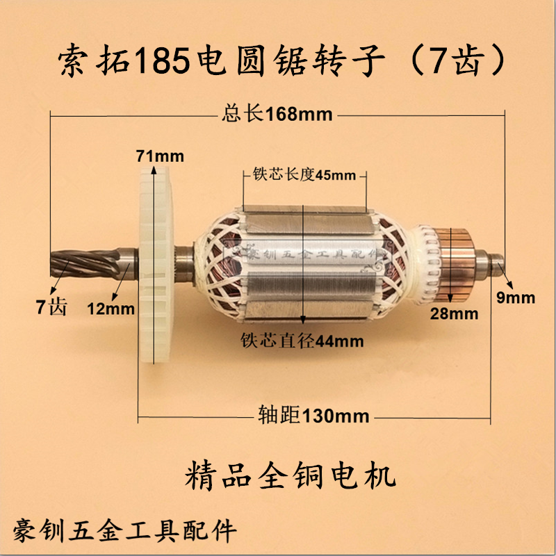 索拓电圆锯转子齿寸机手