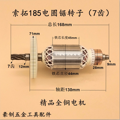 索拓电圆锯转子齿寸机手