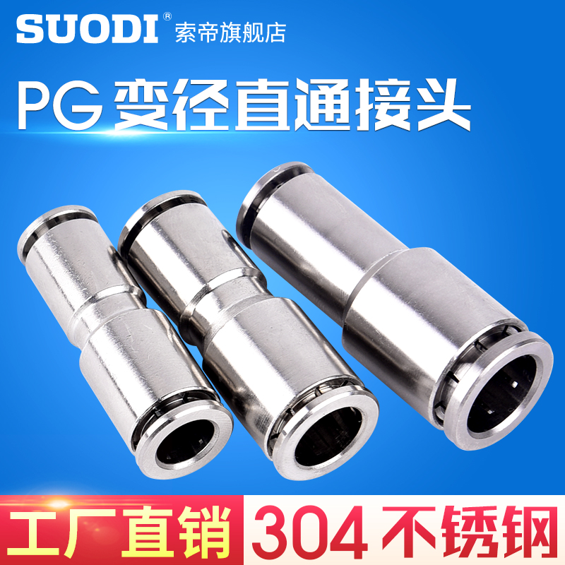 气管快插直通大小头变径