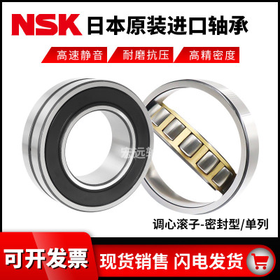 NSK进口单列调心滚子轴承20204 20205 20206 20207 20208 20209M