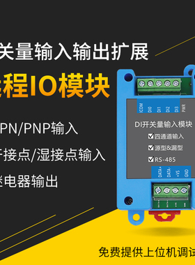 远程串口继电器开关量模块数字量IO输入输出隔离采集控制485MODBU