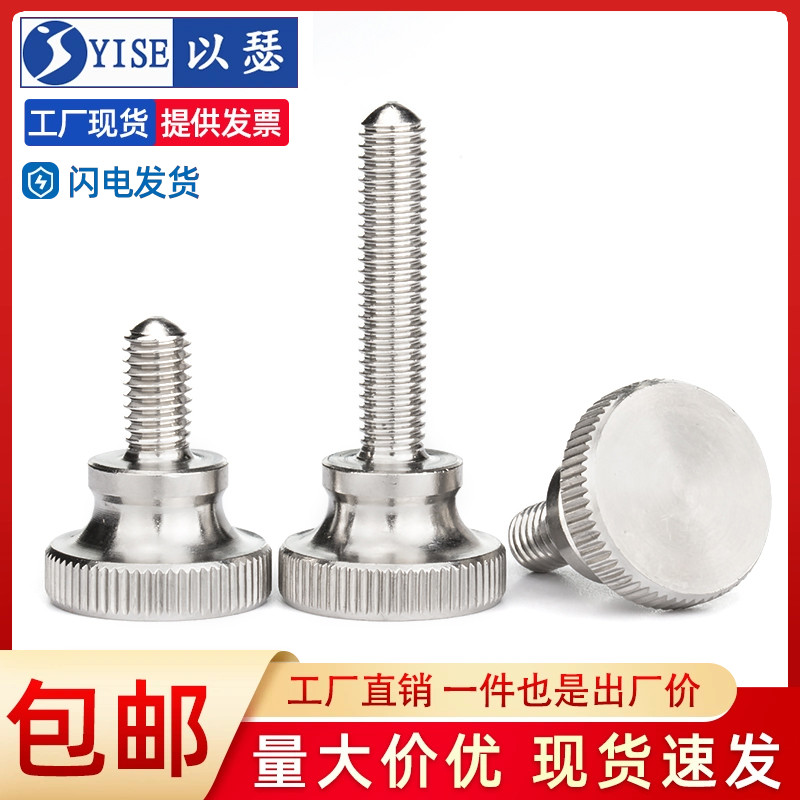 以瑟不锈钢高头滚花手拧