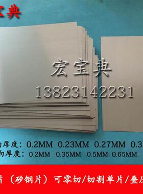 硅钢片加工0.20.30.350.50.65mm铁芯矽钢片卷带/板材料零切