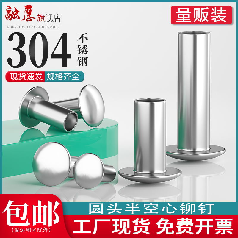 304不锈钢圆头半空心铆钉扁圆头空芯中空钉GB873圆头铆钉M3M4M5M6