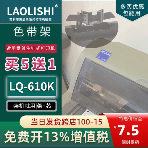 适用针式打印机色带架芯 EpsonLQ610k 630K 610KII碳带 635k带芯