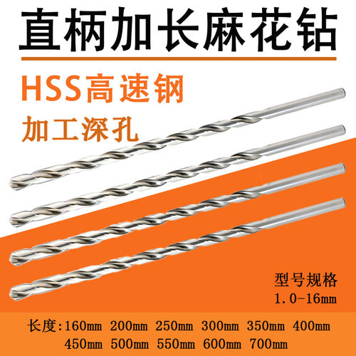 直柄加长麻花钻头 高速钢深孔钻3.0 10 12 14 15 16钻头特长250mm