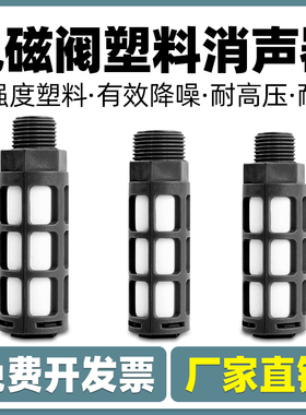 电磁阀消声器 气动黑色塑料消声器 蓝色气动消音器