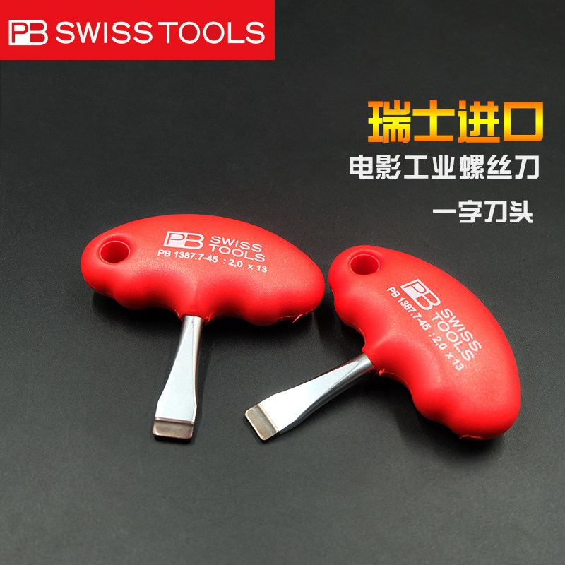 瑞士pb swiss tools进口专业螺丝刀工具电影工业螺丝刀t型短一字